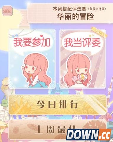 暖暖环游世界评选赛之华丽的冒险