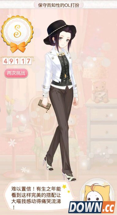 暖暖保守而知性的OL打扮攻略