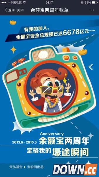余额宝2周年账单怎么查看