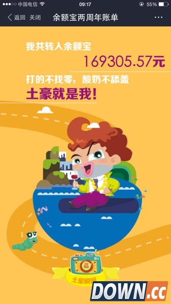 余额宝2周年账单怎么查看