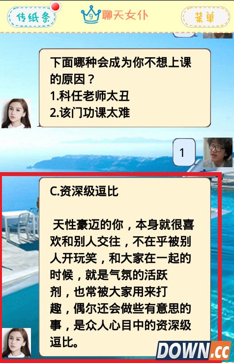 手机聊天女仆怎么玩