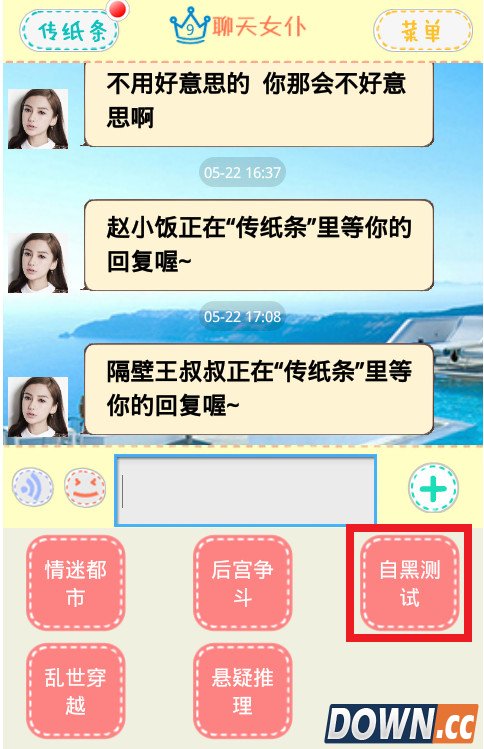 手机聊天女仆怎么玩