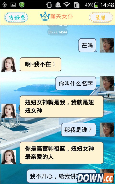 手机聊天女仆怎么玩