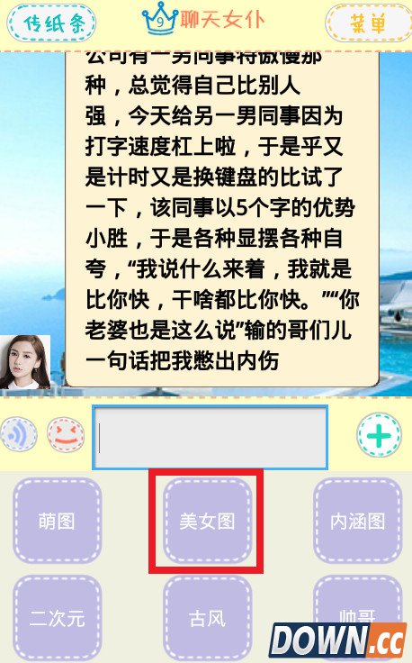 手机聊天女仆怎么玩