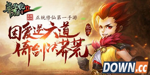 《莽荒纪2》手游再受热捧