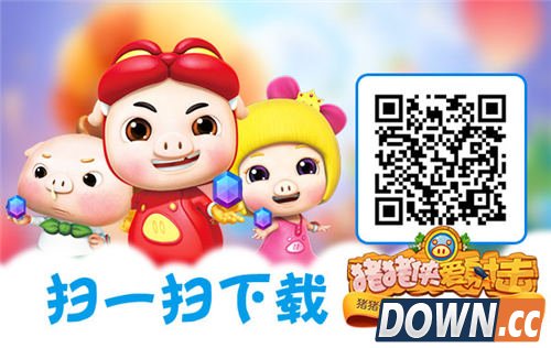 《猪猪侠爱射击》近期开测