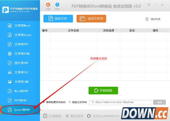 excel如何转换成pdf