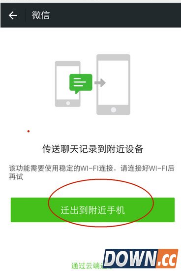 微信聊天记录导入其他手机
