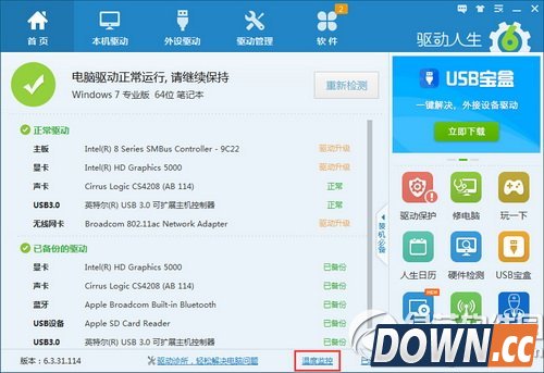 驱动人生6温度检测怎么用 