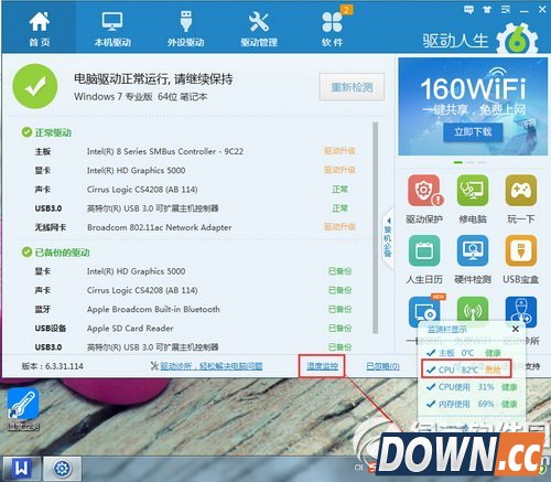 驱动人生6温度检测怎么用 