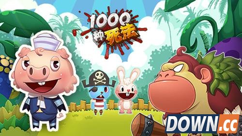 《1000种死法》全攻略