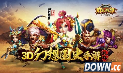 《麻辣英雄》安卓删档开测