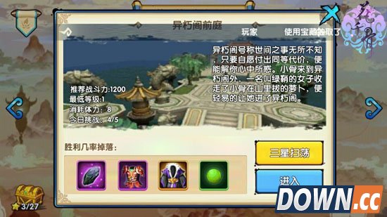 花千骨手游历练副本玩法