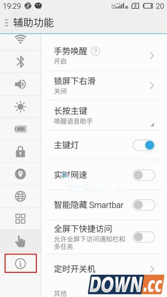 魅蓝note自动开关机怎么设置