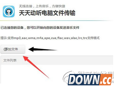 手机天天动听怎么wifi导入歌曲 手机天天动听wifi导入歌曲教程4
