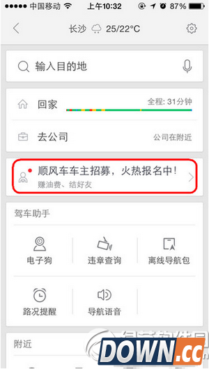 百度顺风车车主怎么加盟