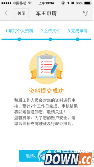 百度顺风车车主怎么加盟