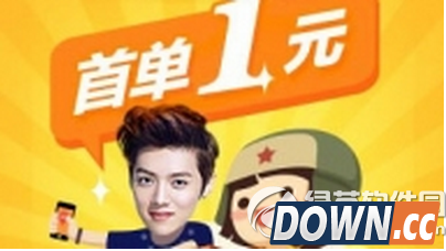 百度顺风车首单1元怎么用