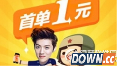 百度顺风车首单1元怎么用 百度顺风车首单1元使用方法