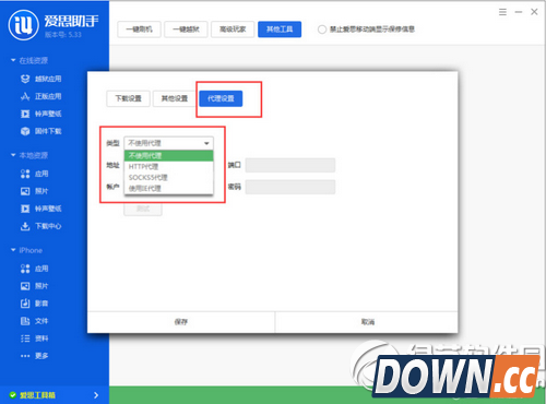 爱思助手工具箱打不开怎么办