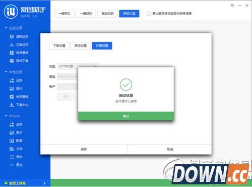 爱思助手工具箱打不开怎么办