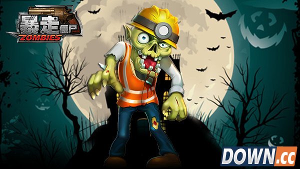 《暴走僵尸》新版本