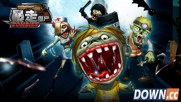 《暴走僵尸》新版本