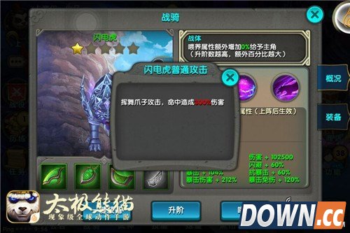 《太极熊猫》战骑闪电虎