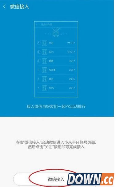小米手环微信接入在哪