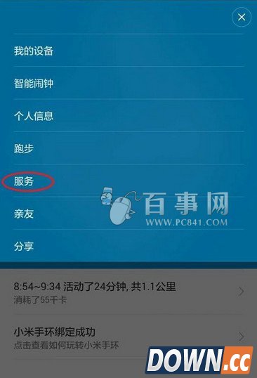 小米手环微信接入在哪