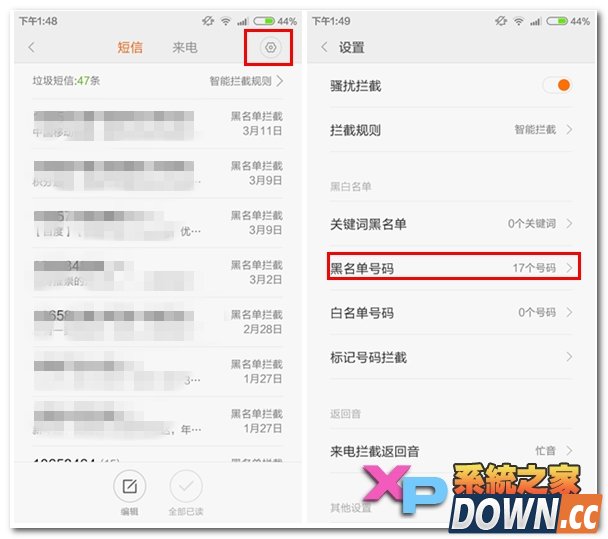 小米4如何取消黑名单中的号码