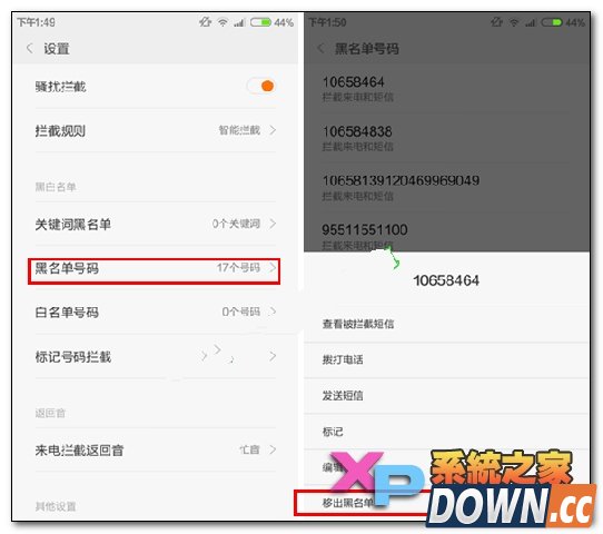 小米4如何取消黑名单中的号码