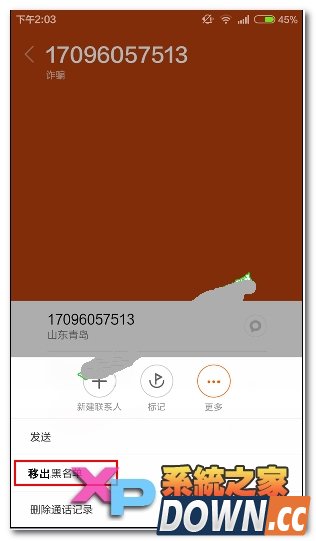 小米4如何取消黑名单中的号码