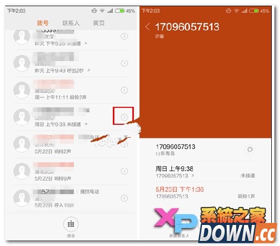 小米4如何取消黑名单中的号码