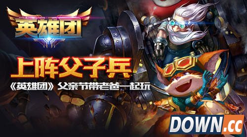 《英雄团》父亲节