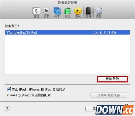 删除iOS备份文件