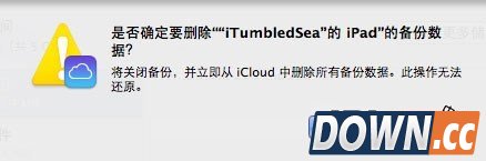 删除iOS备份文件