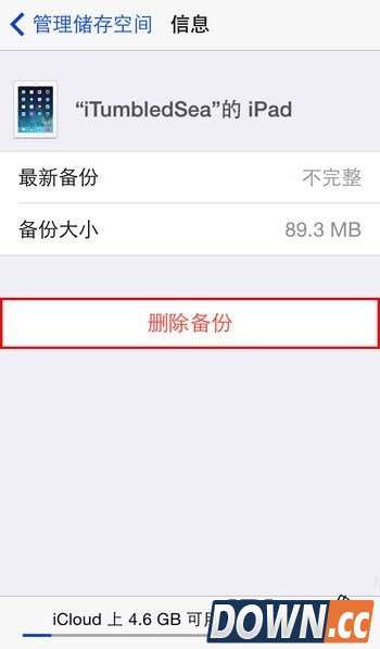 删除iOS备份文件