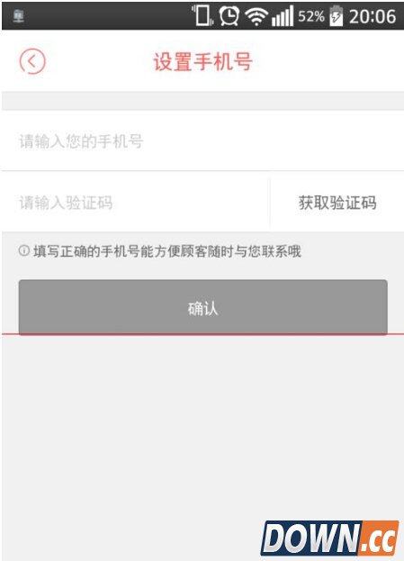 拍拍小店绑定手机号