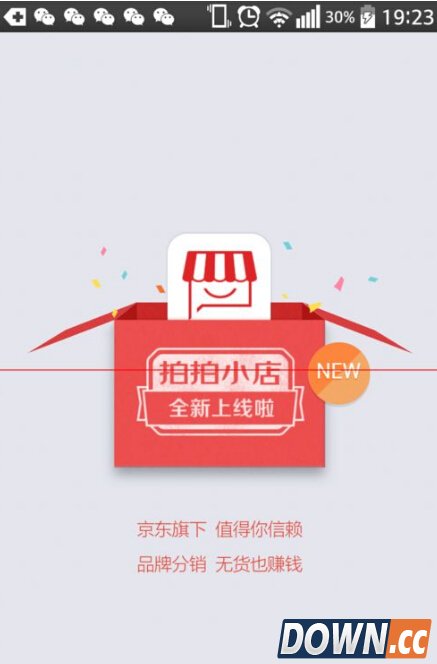 拍拍小店绑定手机号