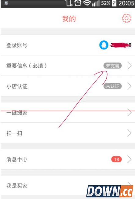 拍拍小店绑定手机号