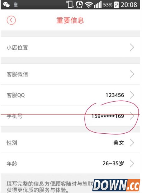 拍拍小店绑定手机号