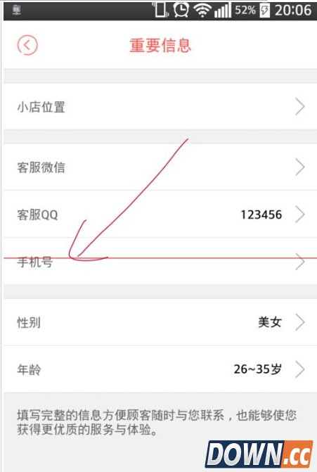 拍拍小店绑定手机号