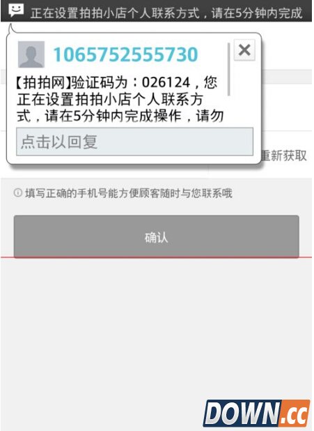 拍拍小店绑定手机号