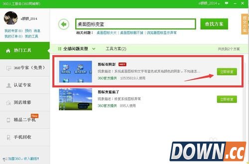 去除桌面图标后面的蓝色阴影