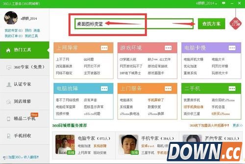 去除桌面图标后面的蓝色阴影