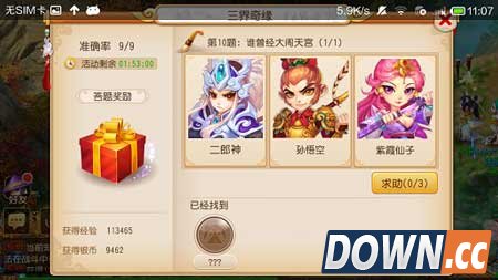 三界奇缘是梦幻西游手游中推出的一种活动玩法，我们通过三界奇缘的问题回答可以获得大量的经验奖励和部分道具奖励，下面是小编最新收集汇总的三界奇缘答案，希望能给玩家们带来些帮助。  推荐点击：梦幻西游三界奇缘答案大全上  梦幻西游手游三界奇缘  梦幻西游手游最新三界奇缘答案大全  1、赛太岁掳走了谁  答：金圣宫  2、幽冥鬼生前最爱的是谁  答：文秀  3、找出麒麟山的两个妖怪。  答：赛太岁 有来有去  4、谁喜欢卷帘大将  答：阿紫  5、金箍棒是谁锻造的?  答：太上老君。  6、孙悟空请谁来帮忙战胜了九头虫  答：二郎神。  7、找出两个拥有翅膀的主角  答：玄彩娥 骨精灵  8、找出三个双叉岭的妖怪  答：野牛精、熊罴精、老虎精  9、宝图任务找谁领取　  答：店小二  10、以下谁是托塔天王的义女  答：老鼠精  11、以下哪个妖怪住在雷积山摩云洞  答：万岁狐王，玉面狐狸  12、唐僧是谁的义弟  答：李世民  13、谁是金山寺主持  答：法明长老  14、泾河龙王触犯天条后找谁请救  答：唐太宗(李世民)  15、以下哪个伙伴拥有翅膀  答：大鹏王  16、谁是唐僧的杀父仇人  答：刘洪  18、找出三个稀有宠物  答：御风童子 芙蓉 雾中仙  19、赛太岁是谁的坐骑  答：观音菩萨  以上就是梦幻西游新三界奇缘答案大全的全部内容了，更多三界奇缘答案小编会第一时间为大家送达，更多游戏攻略欢迎继续关注摸摸手游帮。