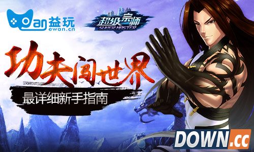 策略卡牌《超级宗师》新手攻略