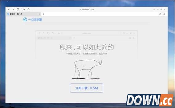 一点浏览器2.0版发布：看广告不再无聊
