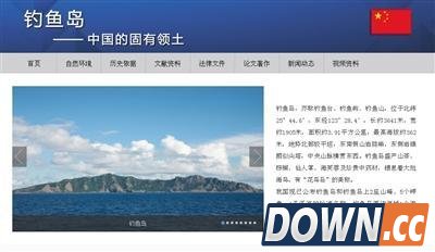 钓鱼岛专题网站正式上线 将开通日文版本
